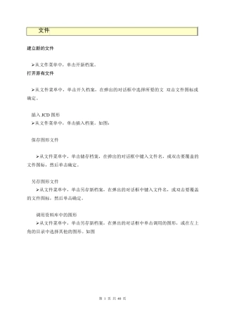 JewelCAD命令详解