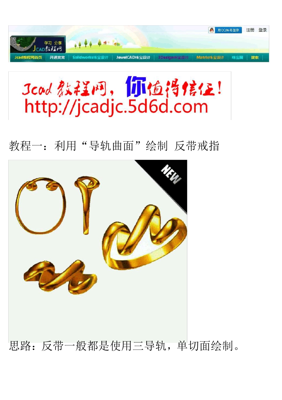 Jewelcad教程Jewelcad绘制反带戒指教程_第1页
