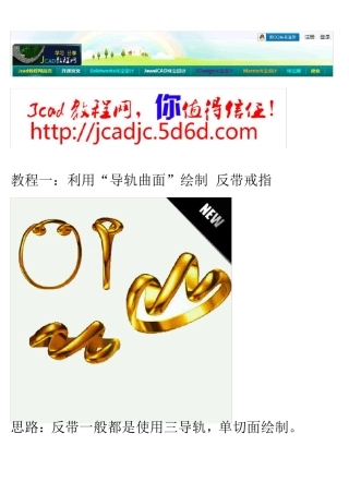 Jewelcad教程Jewelcad绘制反带戒指教程