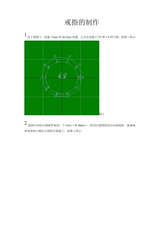jewelcad戒指制作教程