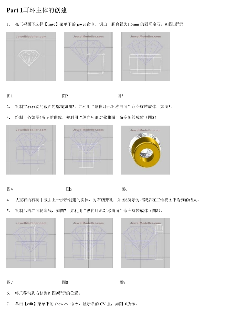 jewelCAD教程耳环的创建_第1页