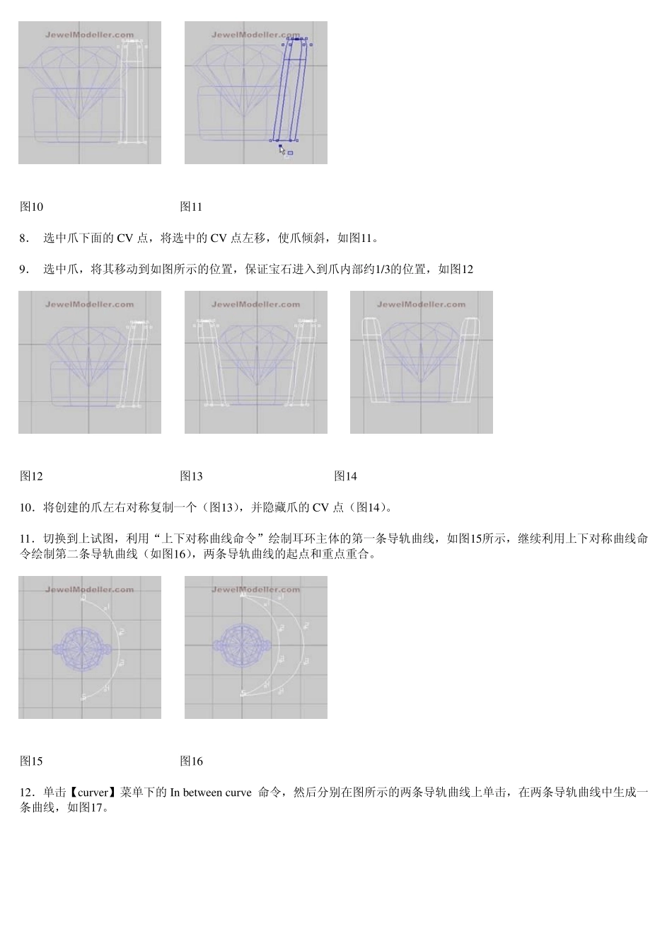 jewelCAD教程耳环的创建_第2页