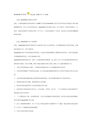 JewelCAD问答集锦