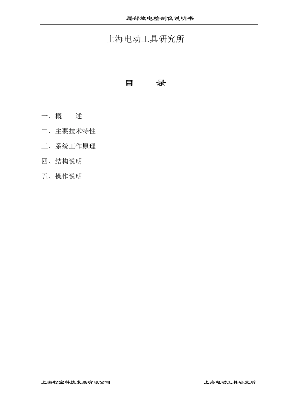 JF2001局放检测仪_第2页