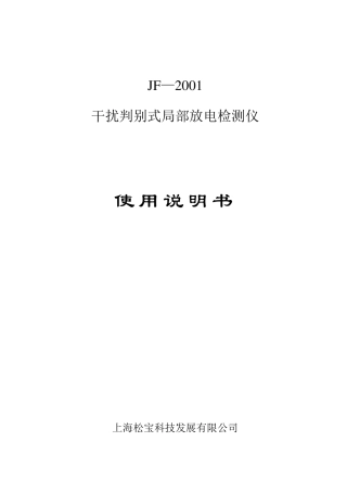JF2001局放检测仪