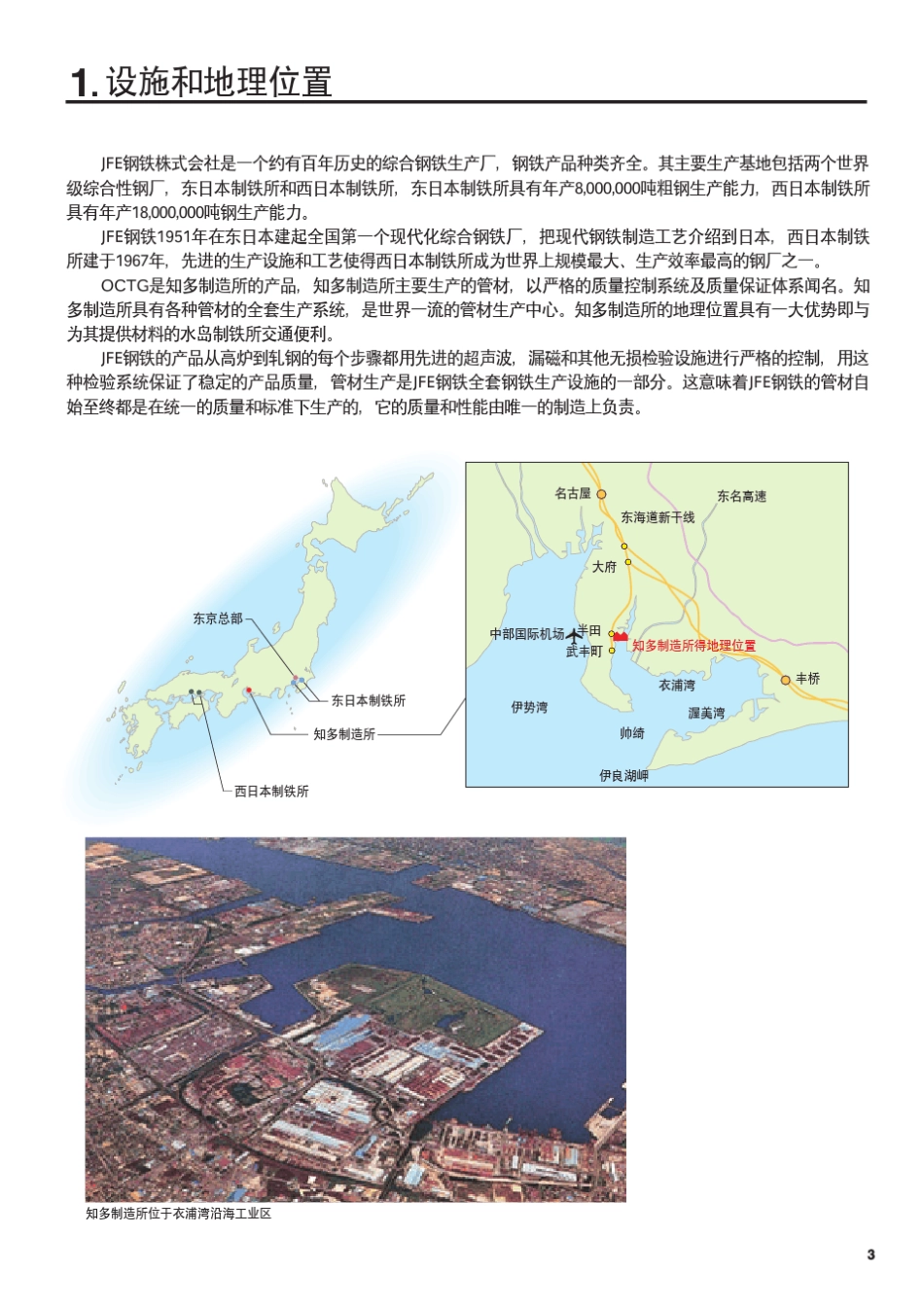 JFEFOX油井管_第3页