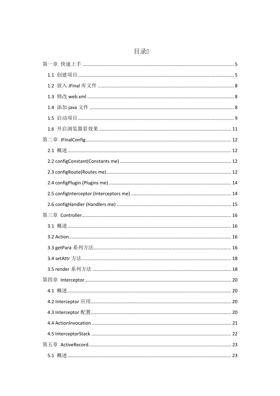 JFinal1.1.3手册_第2页