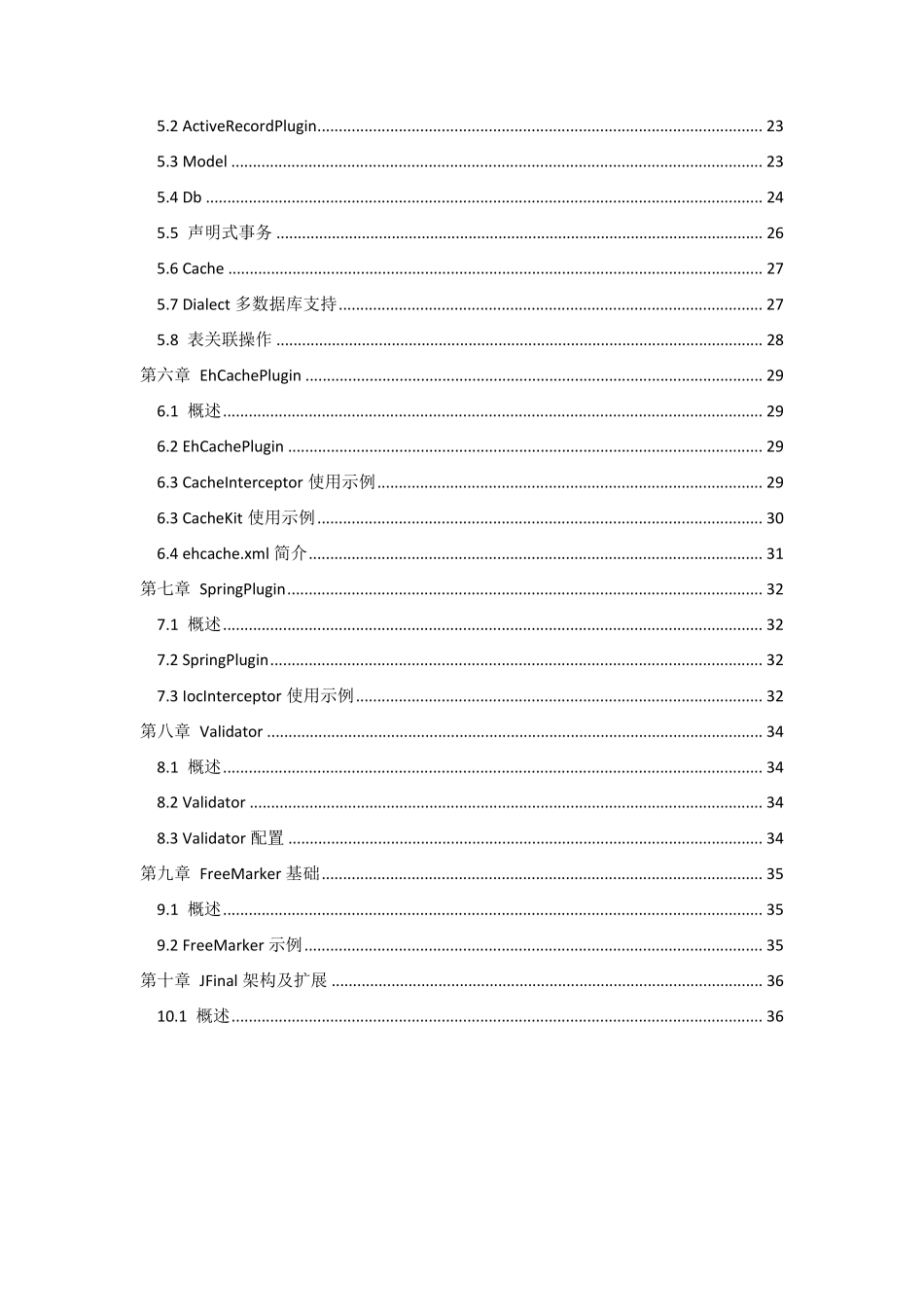 JFinal1.1.3手册_第3页
