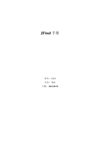 JFinal1.1.3手册