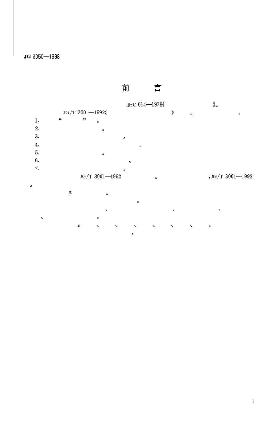 JG30501998建筑用绝缘电工套管及配件_第3页