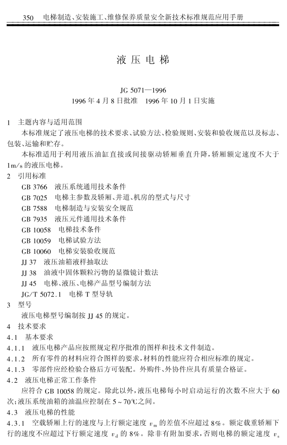 JG50712000液压电梯_第1页