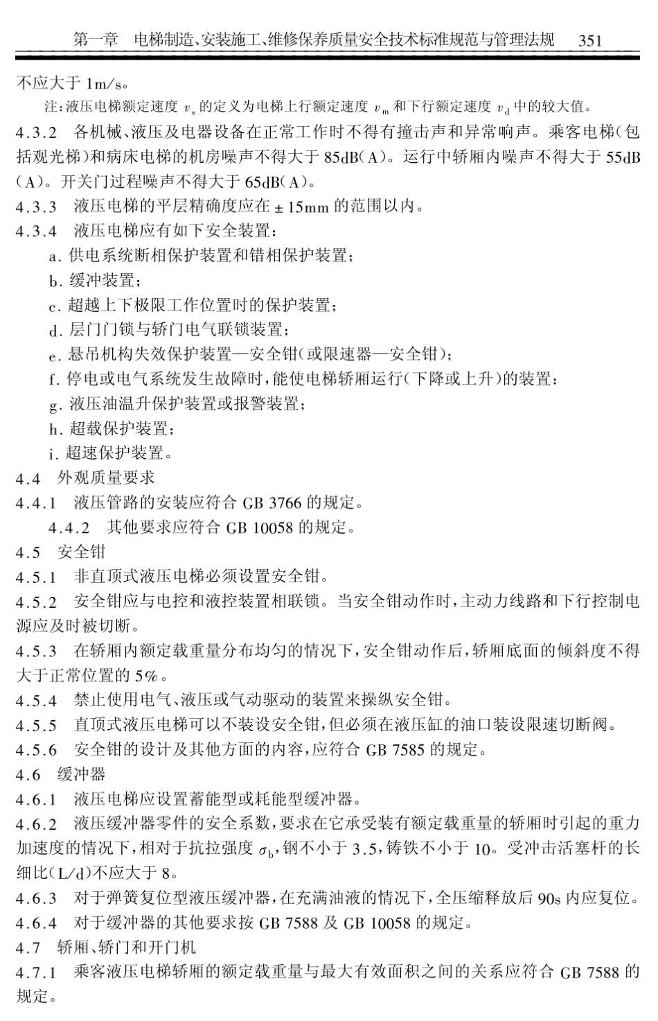 JG50712000液压电梯_第2页