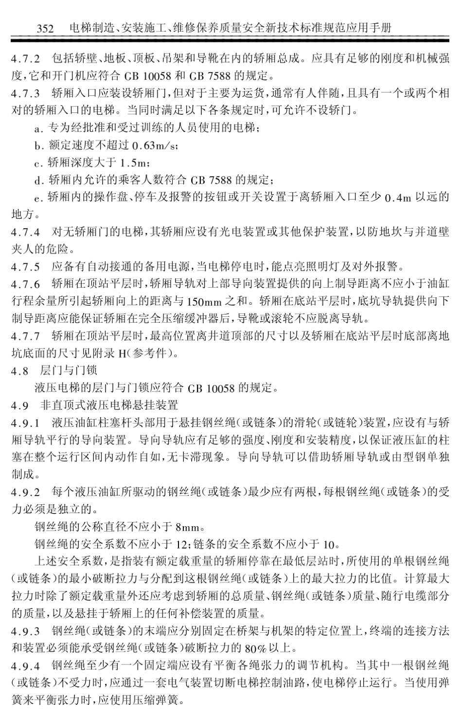 JG50712000液压电梯_第3页