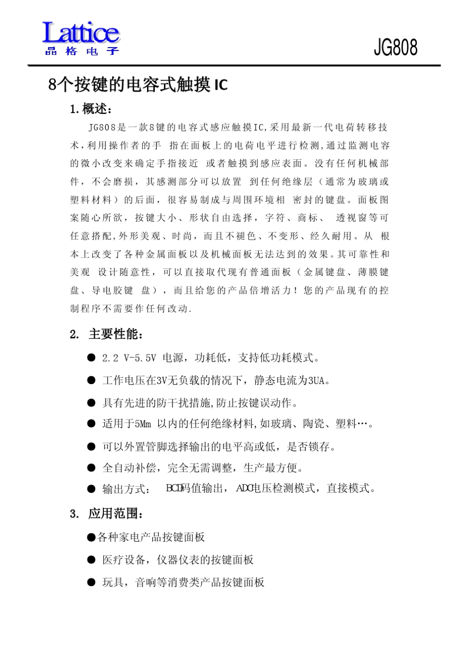 JG808(68通道触摸按键IC)_第1页