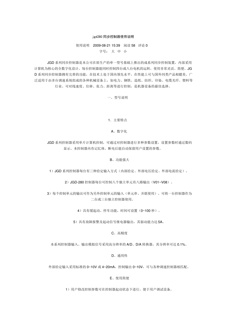 jgd280同步控制器使用说明_第1页
