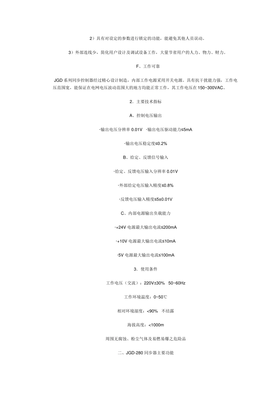 jgd280同步控制器使用说明_第2页