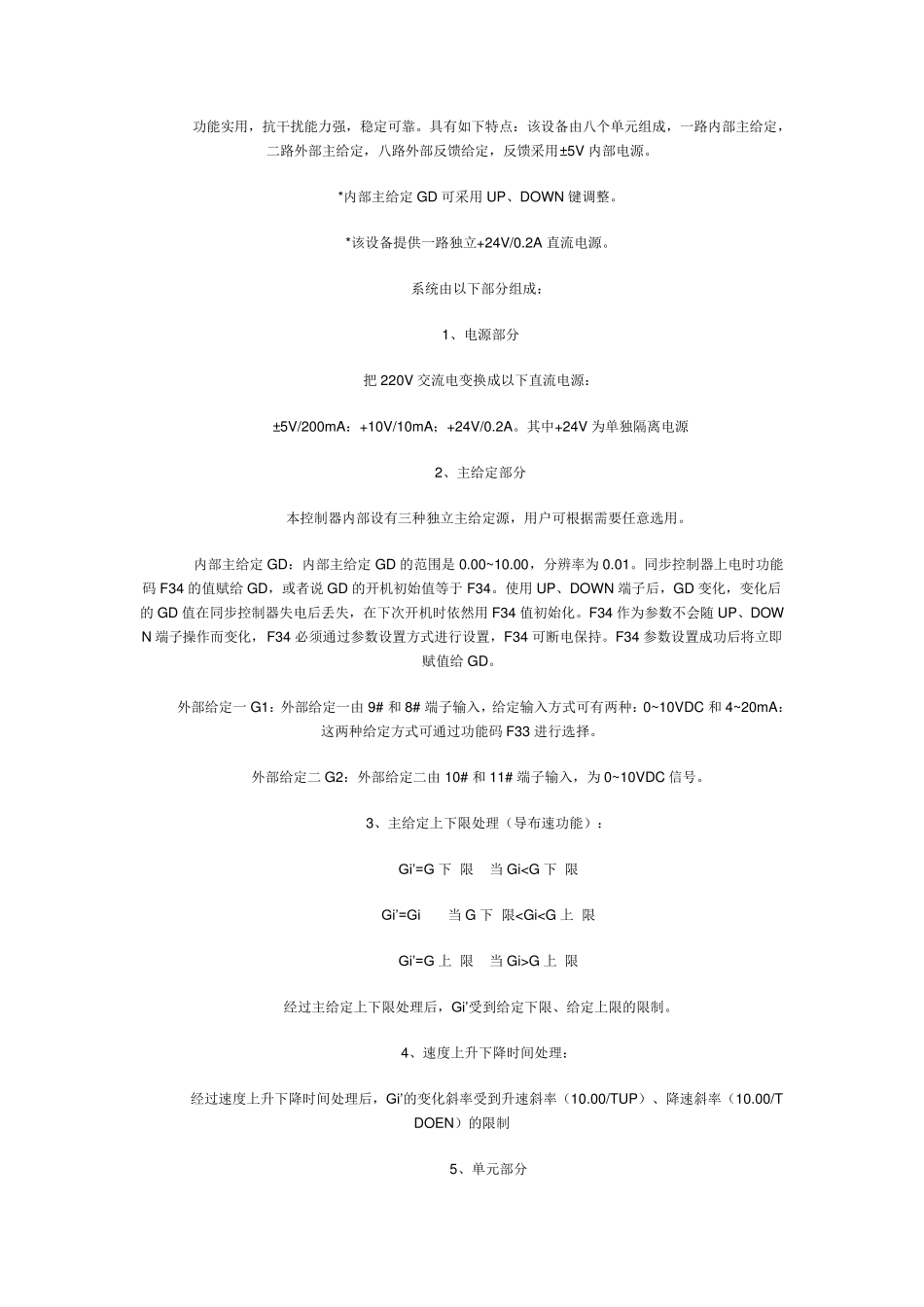 jgd280同步控制器使用说明_第3页