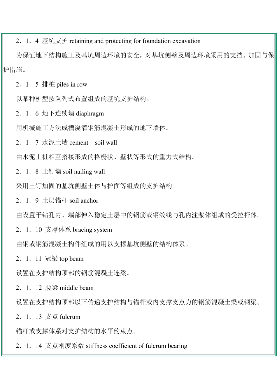 JGJ12099建筑基坑支护_第2页