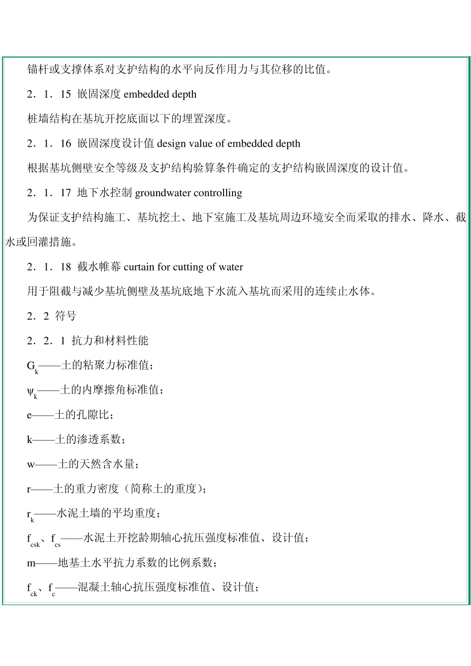 JGJ12099建筑基坑支护_第3页