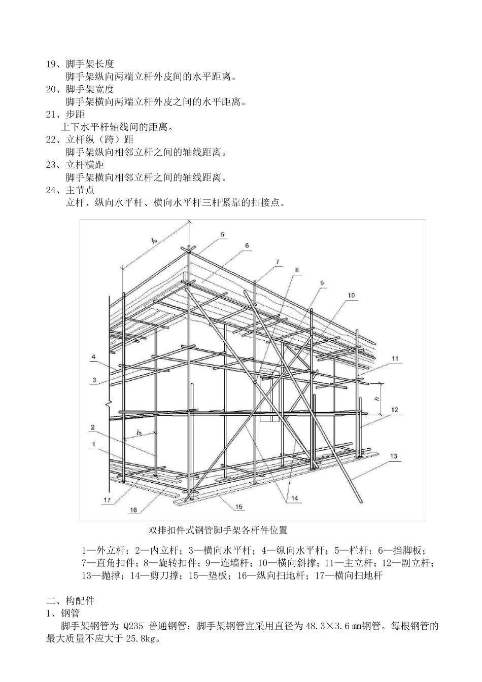 JGJ1302011建筑施工扣件式钢管脚手架安全技术规范副本_第3页