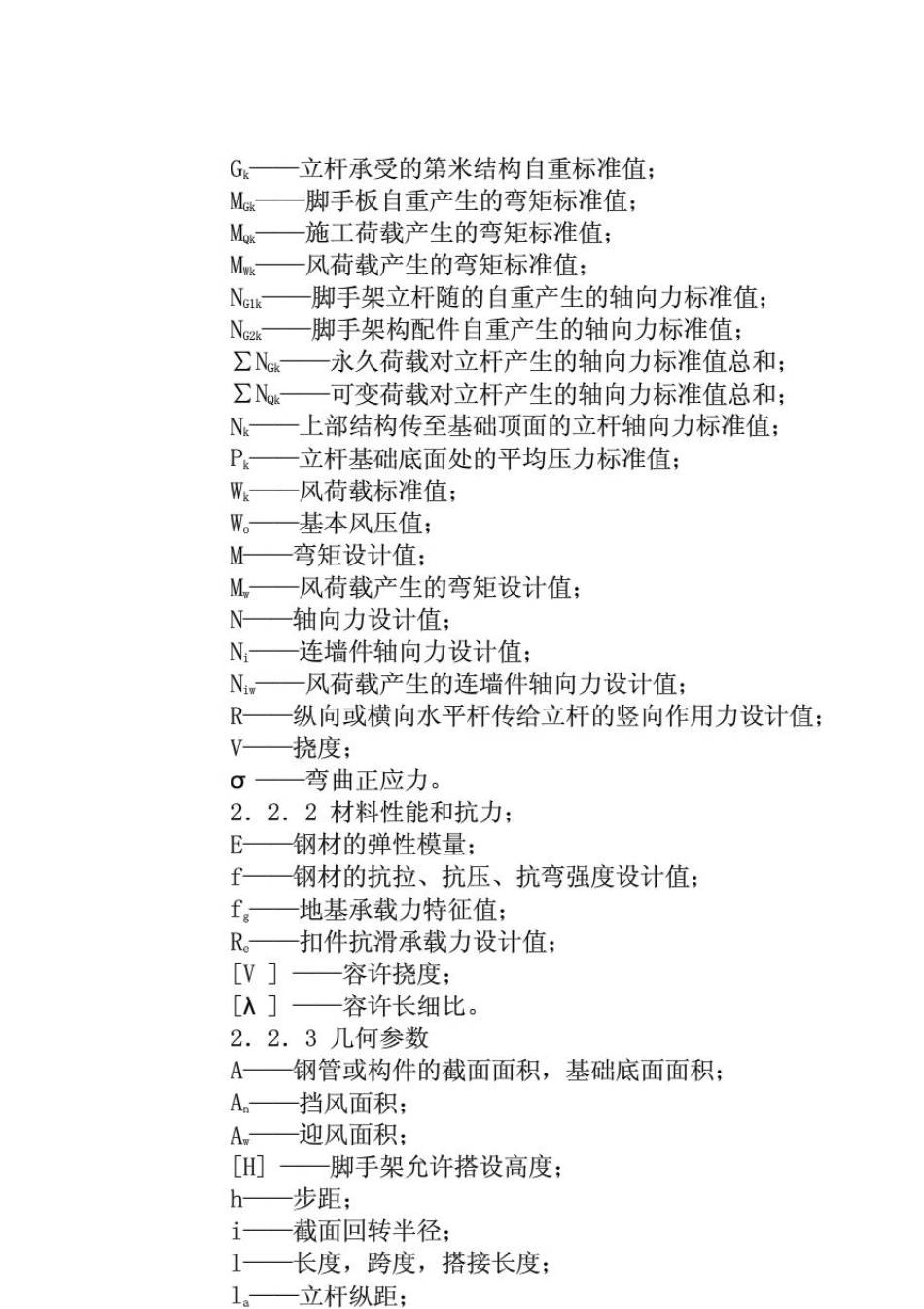 JGJ1302011建筑施工扣件式钢管脚手架安全技术规范_第3页