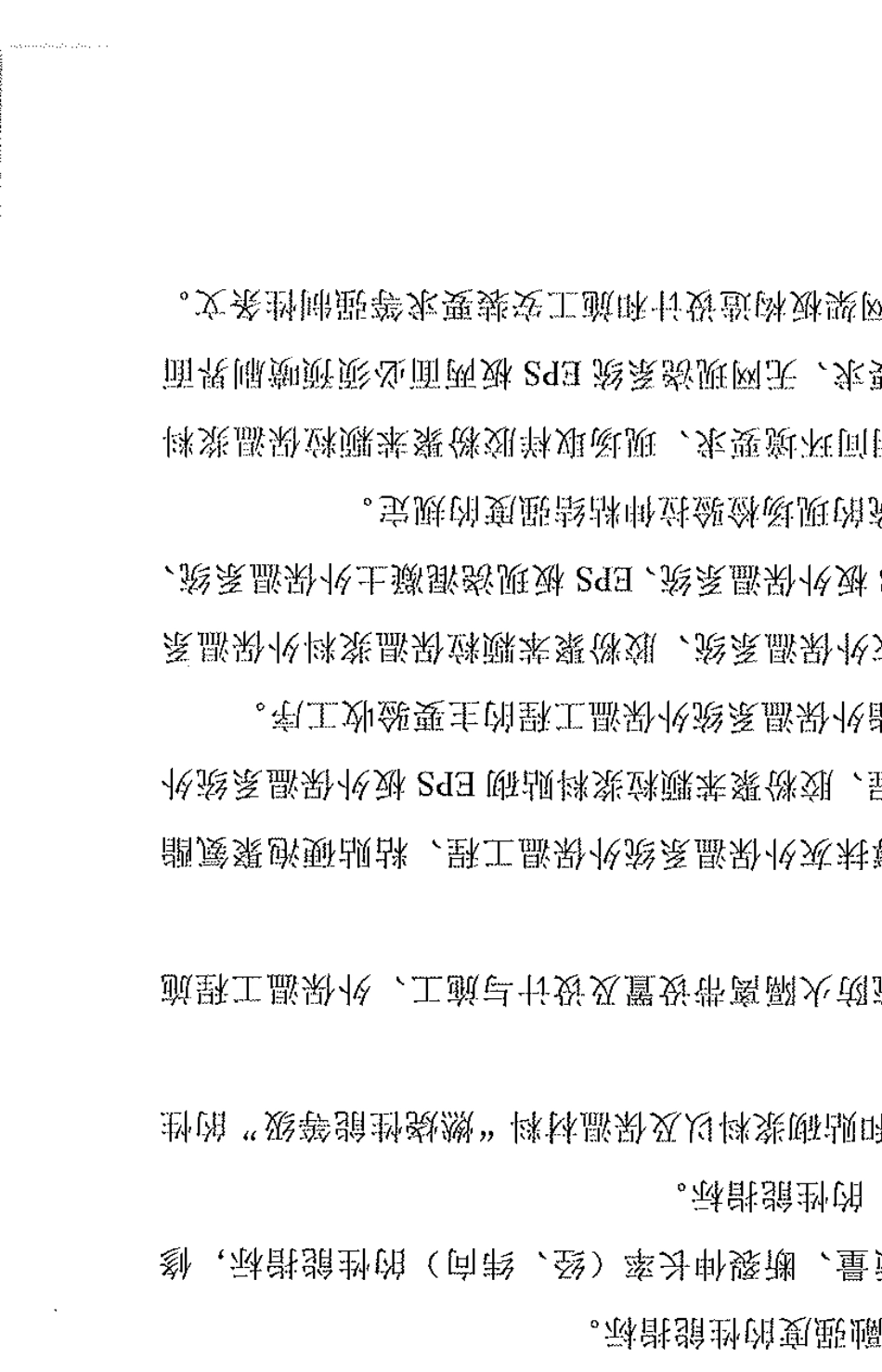 JGJ1442019_外墙外保温工程技术标准_第2页