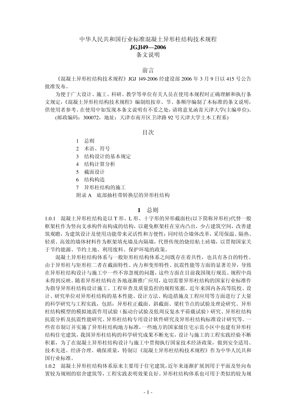 JGJ1492006条文说明_第1页