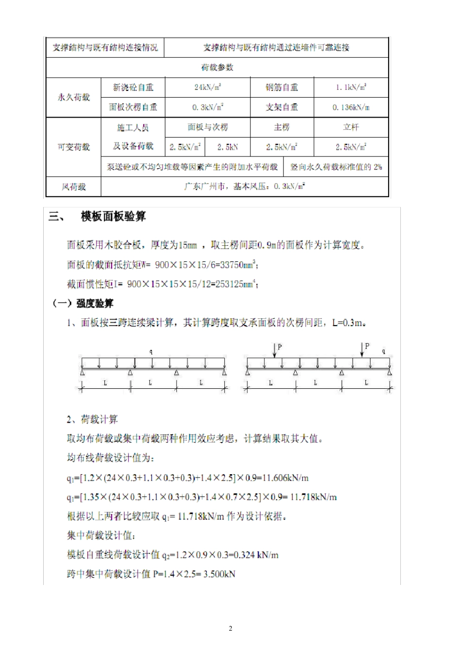 JGJ3002013《筑施工临时支撑结构技术规范》模板支架工程施工方_第2页