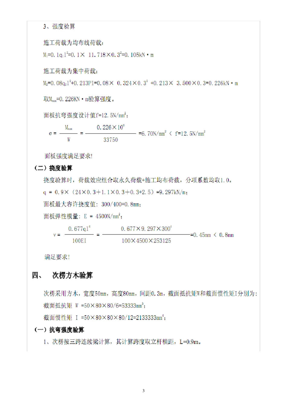 JGJ3002013《筑施工临时支撑结构技术规范》模板支架工程施工方_第3页