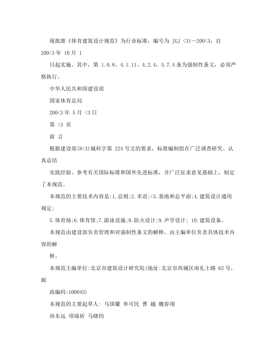 JGJ312003《体育建筑设计规范》_第2页