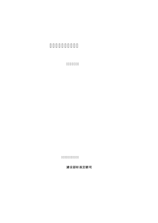 JGJ372007民用建筑设计通则