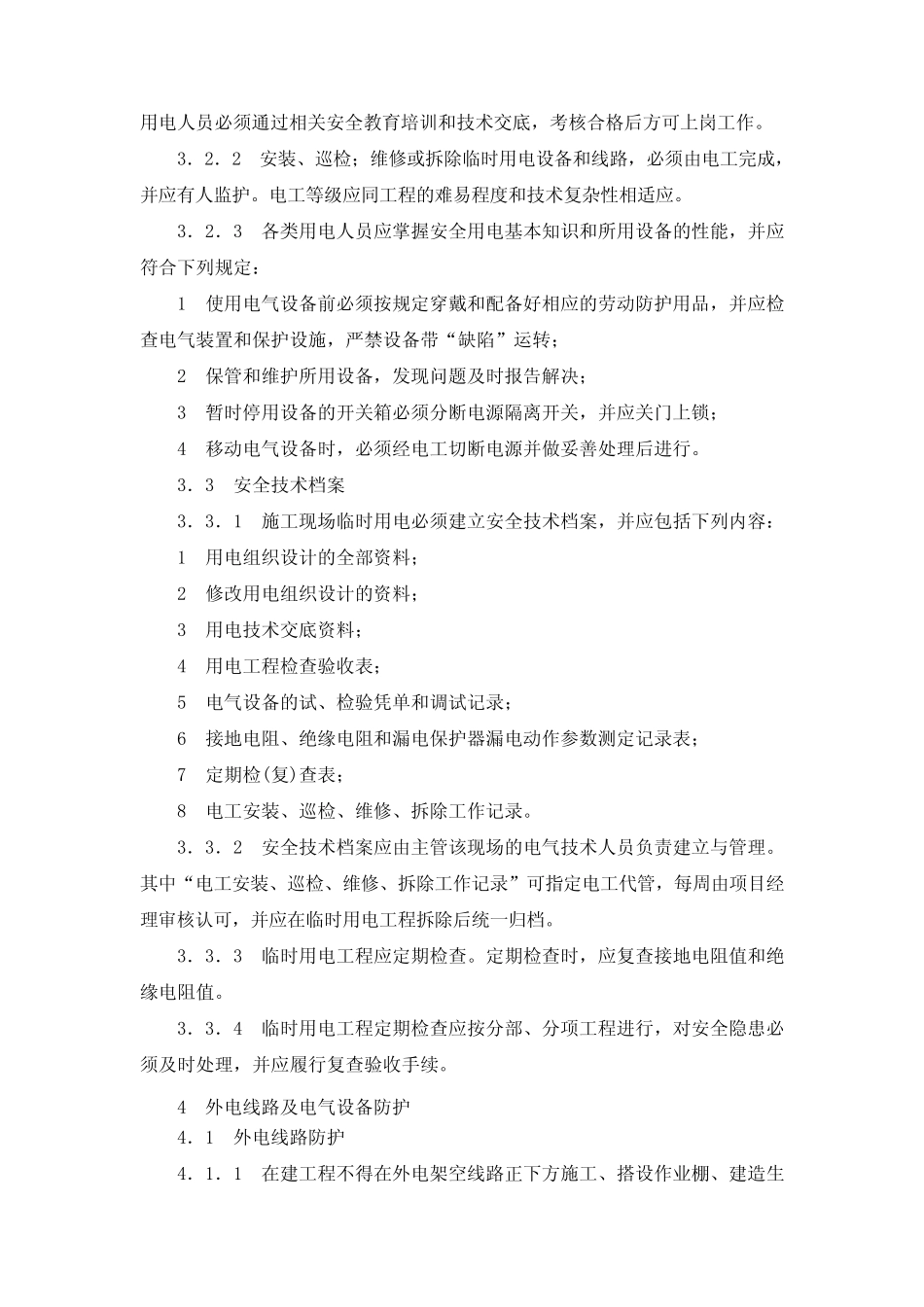 JGJ462005施工现场临时用电安全技术规范(修订)_第3页