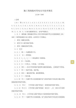 JGJ462019施工现场临时用电安全技术规范