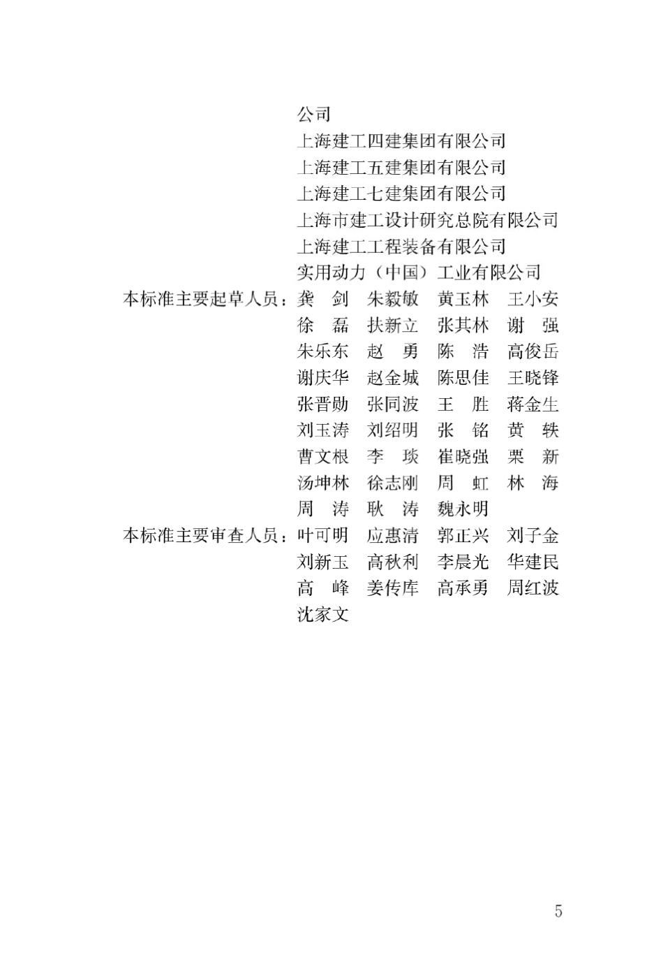 JGJ4592019整体爬升钢平台模架技术标准_第2页