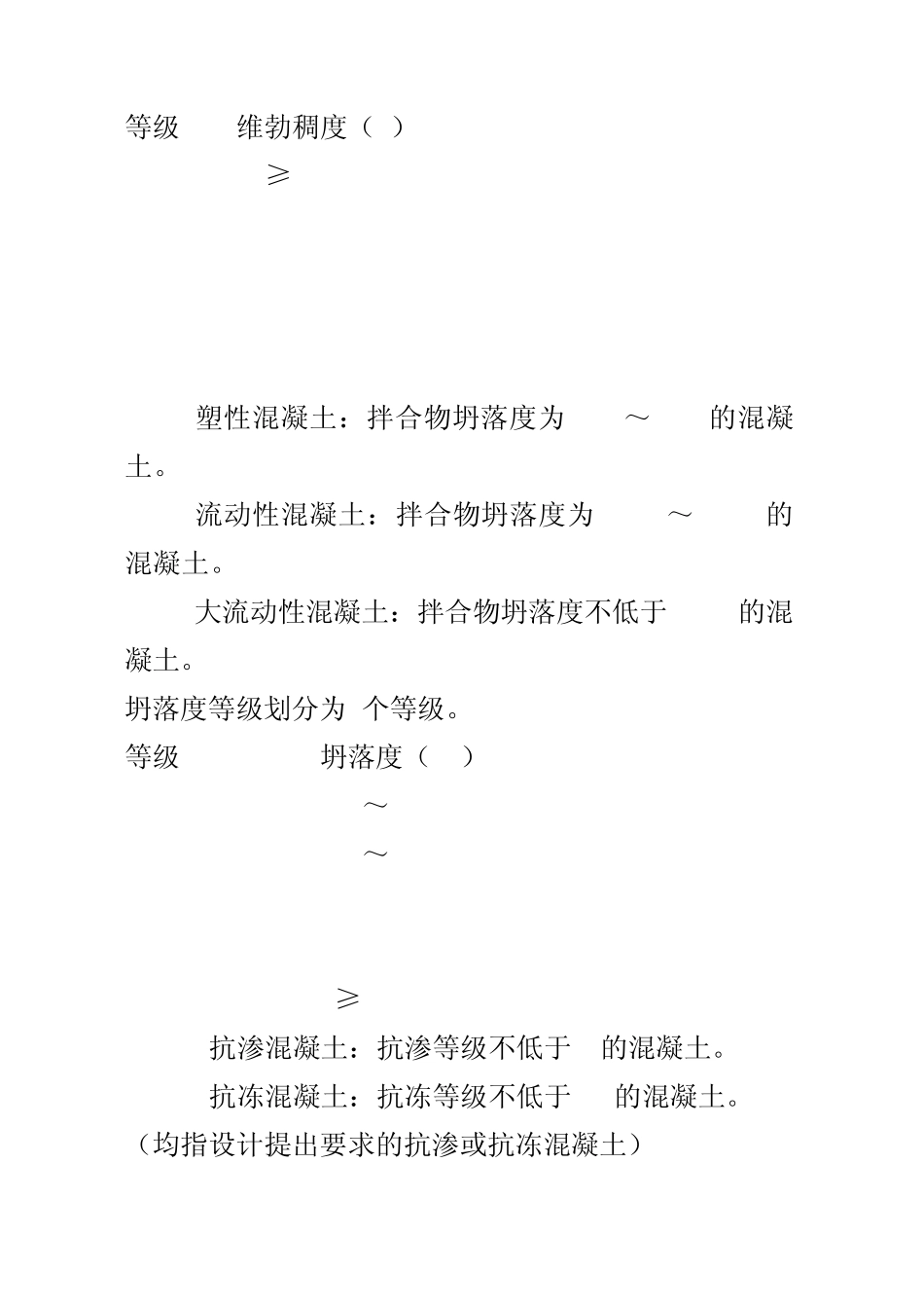 JGJ552011混凝土配合比设计_第2页