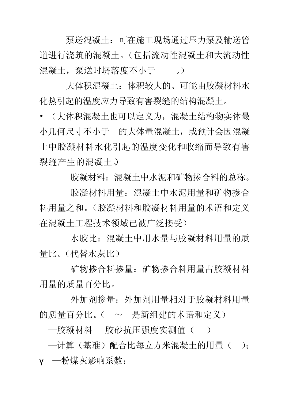 JGJ552011混凝土配合比设计_第3页