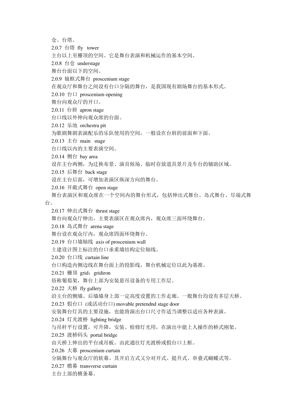 JGJ572000剧场建筑设计规范_第2页