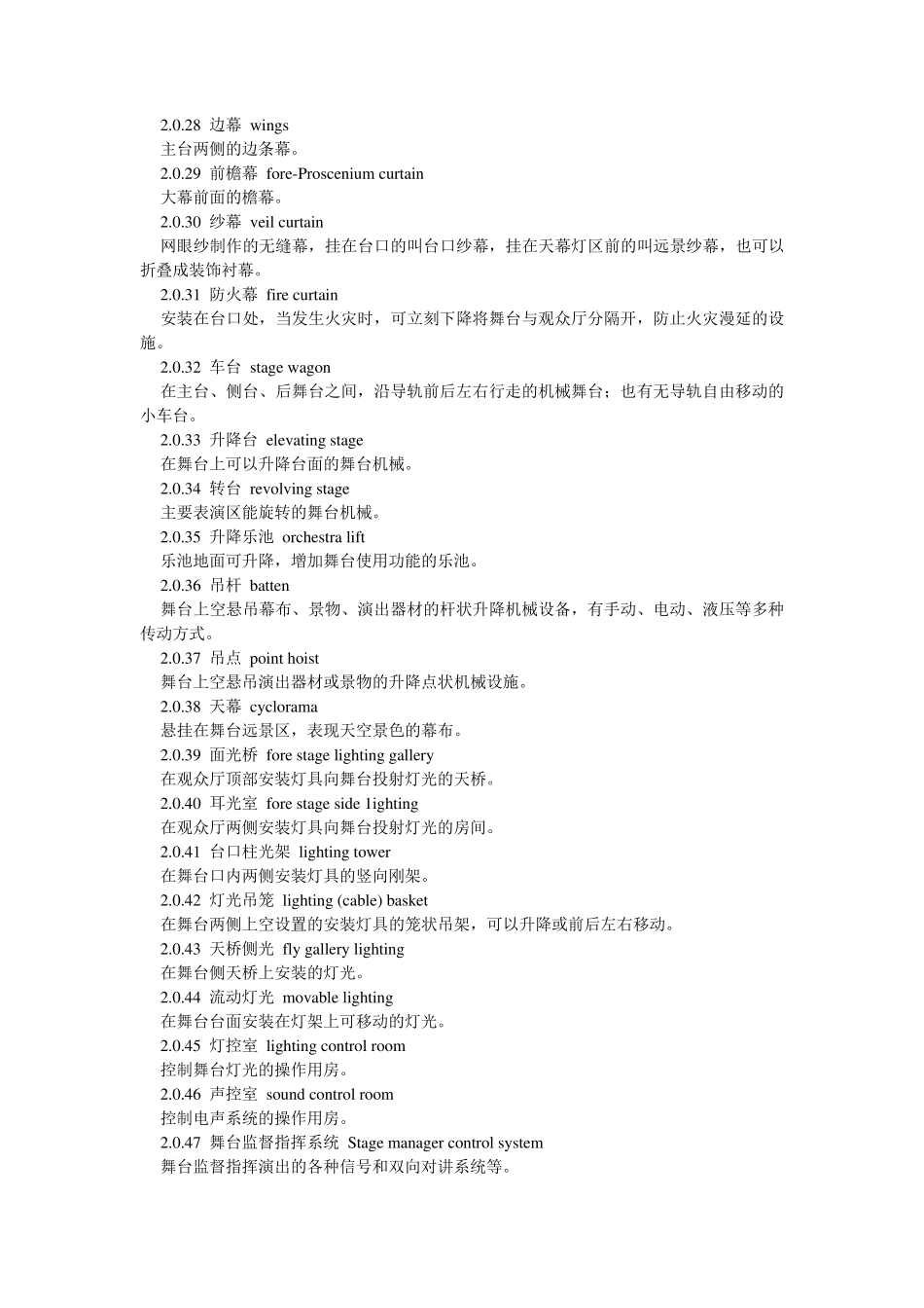 JGJ572000剧场建筑设计规范_第3页