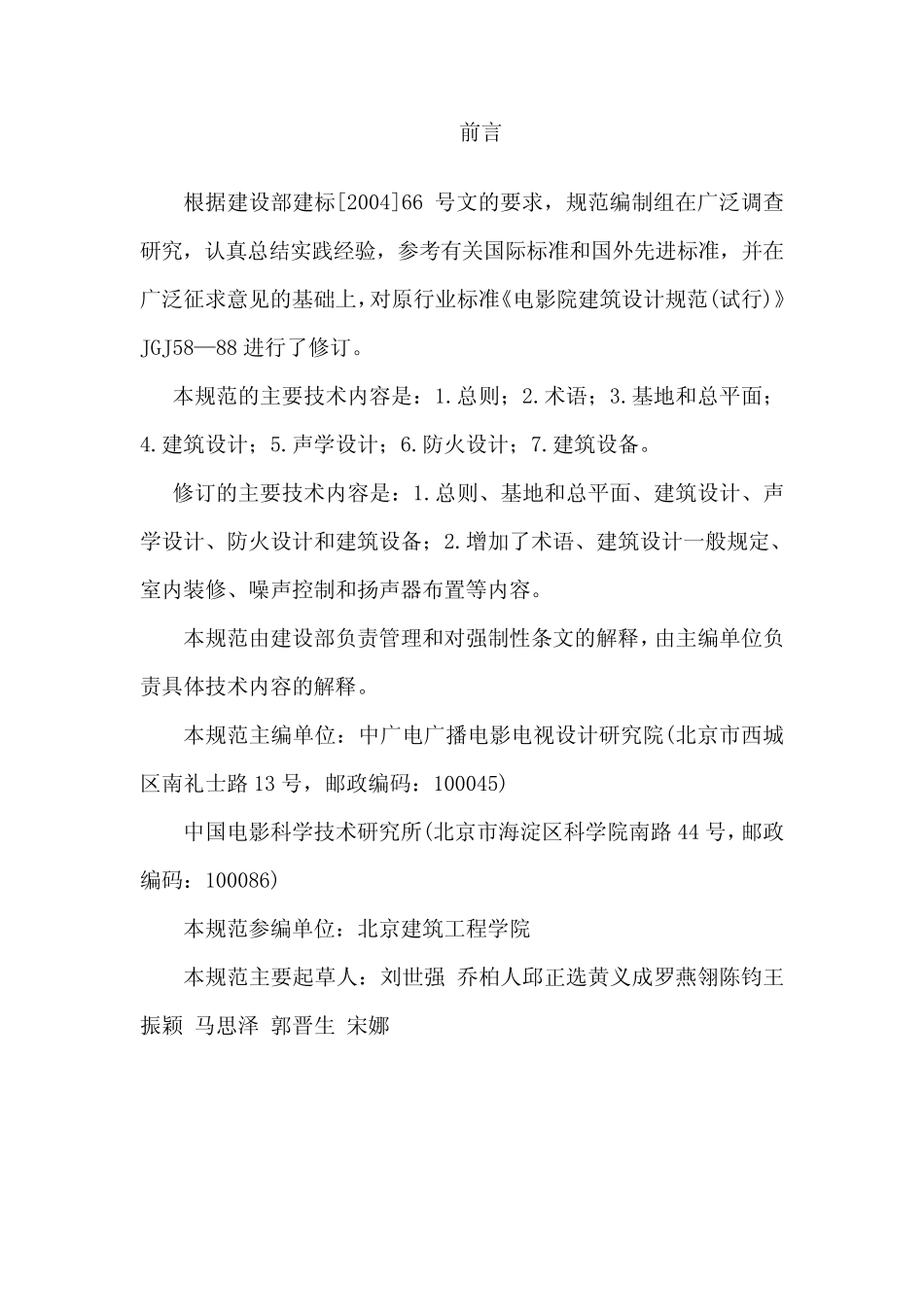 JGJ582008电影院建筑设计规范_第3页