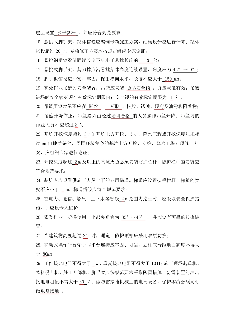 JGJ592011试题参考答案_第2页