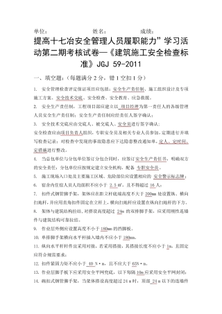 JGJ592011试题参考答案