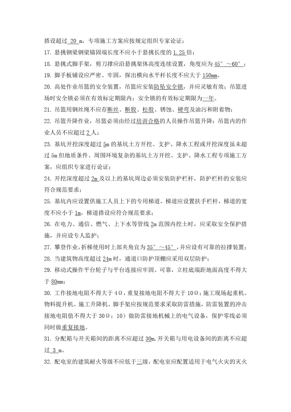 JGJ592011试题含答案_第2页