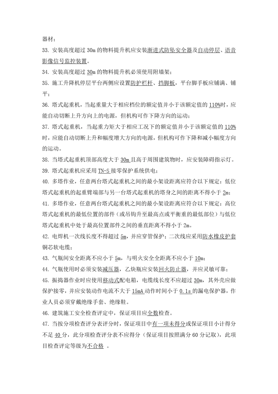 JGJ592011试题含答案_第3页