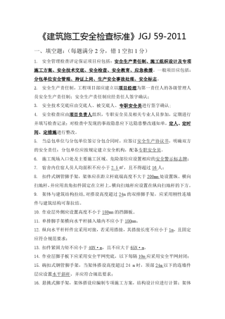 JGJ592011试题含答案