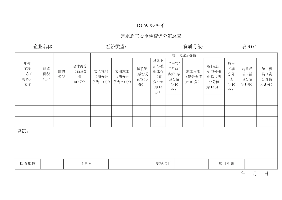 JGJ5999_第1页