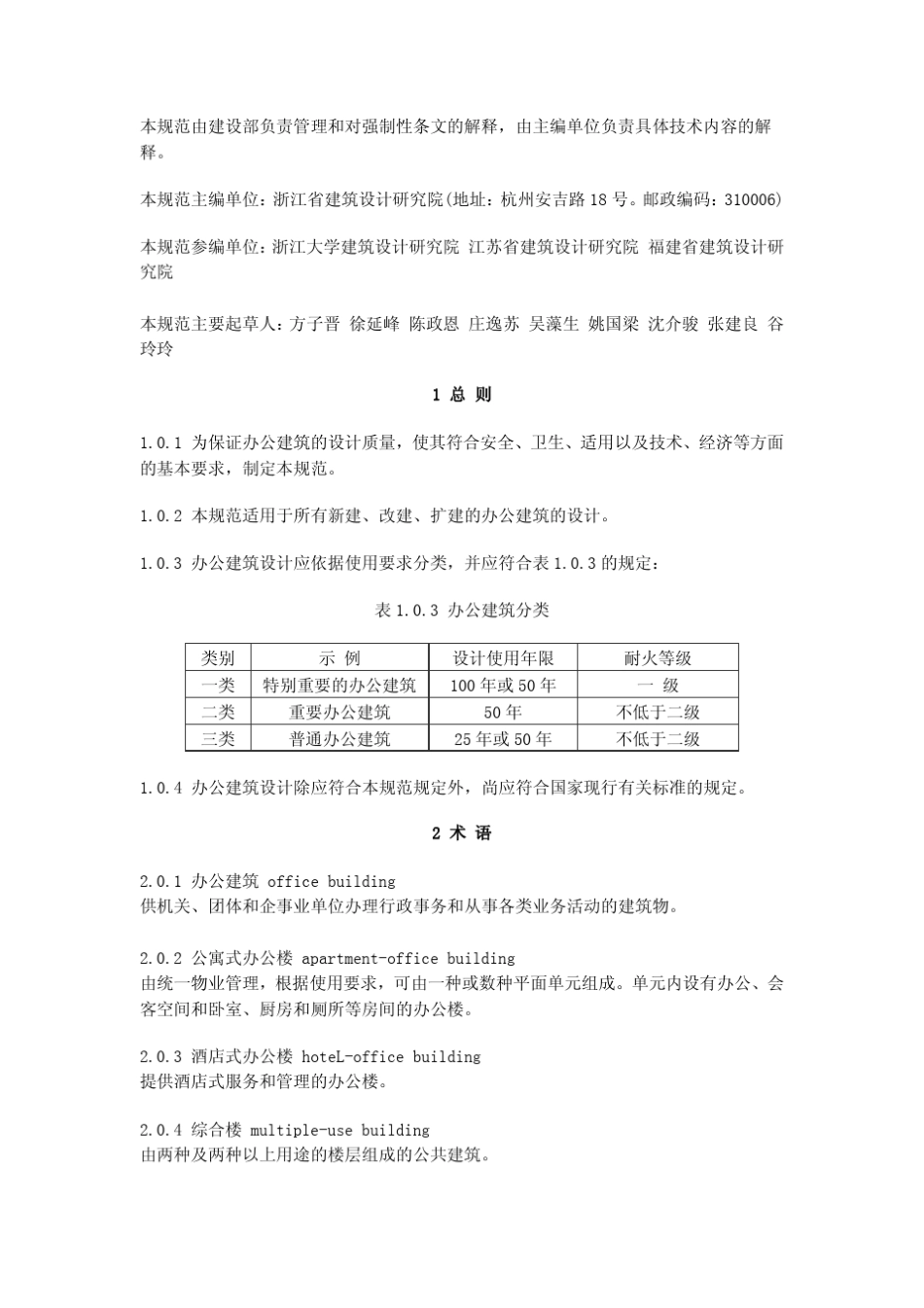 JGJ672006办公建筑设计规范_第2页