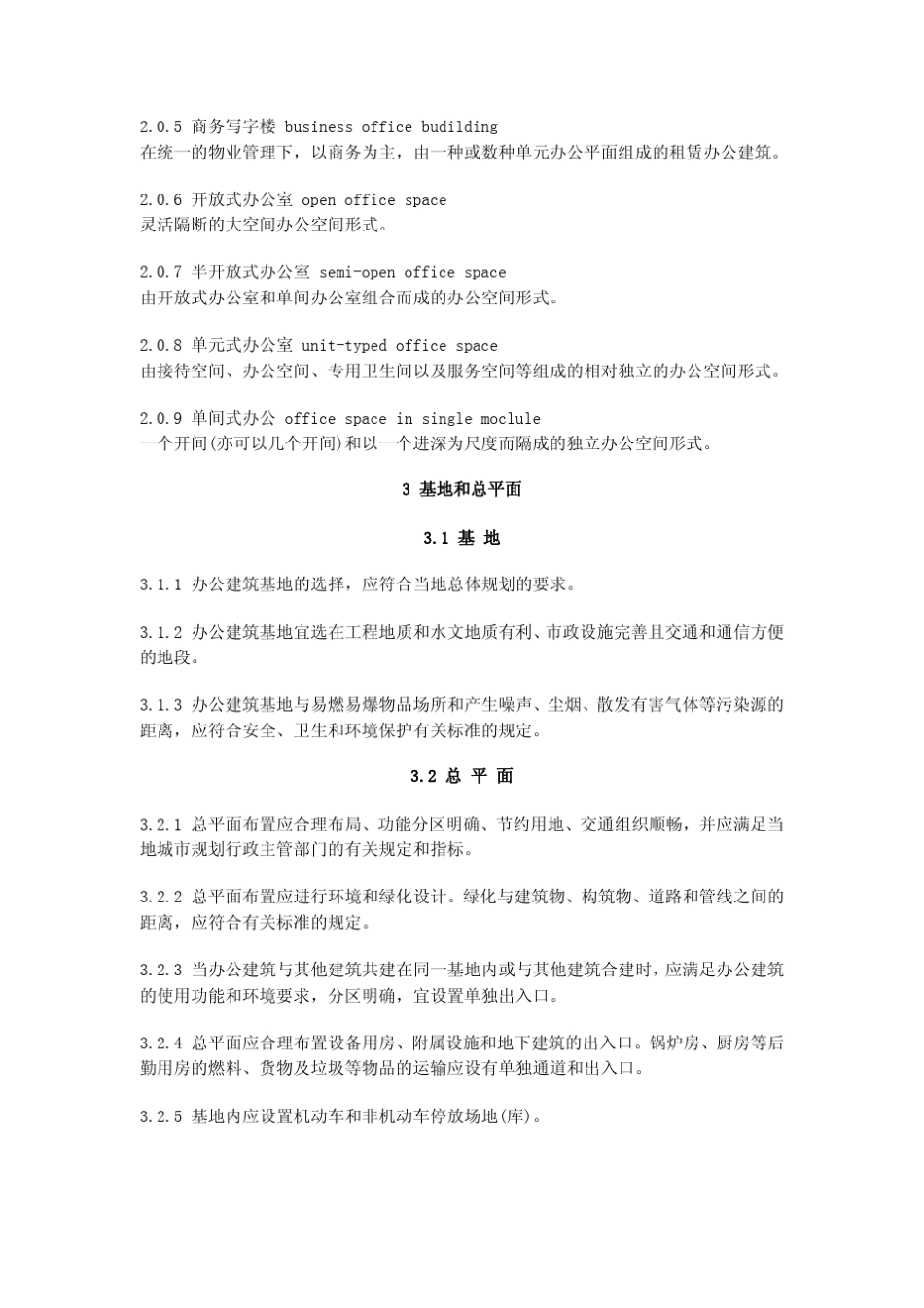 JGJ672006办公建筑设计规范_第3页