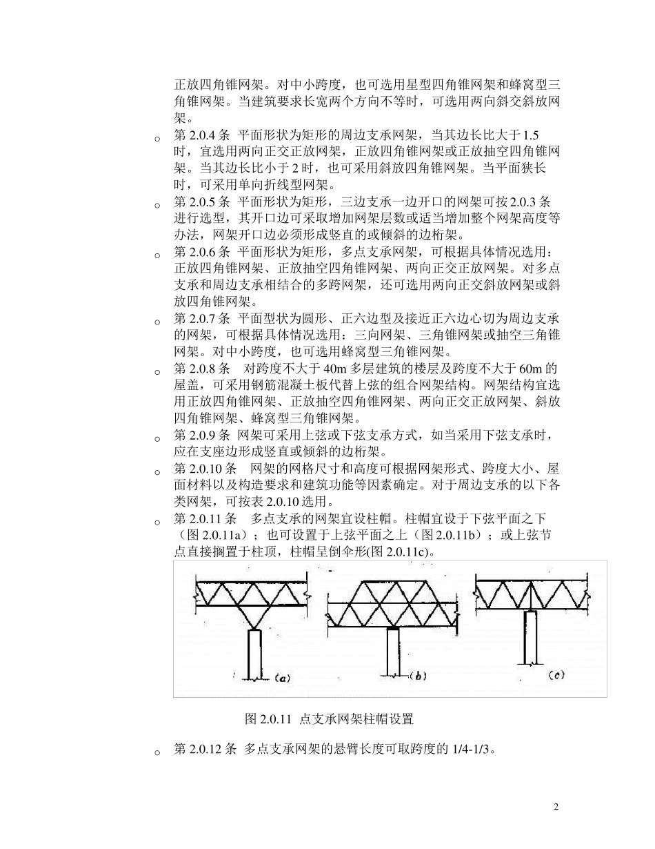 JGJ791网架结构设计与施工规程_第2页