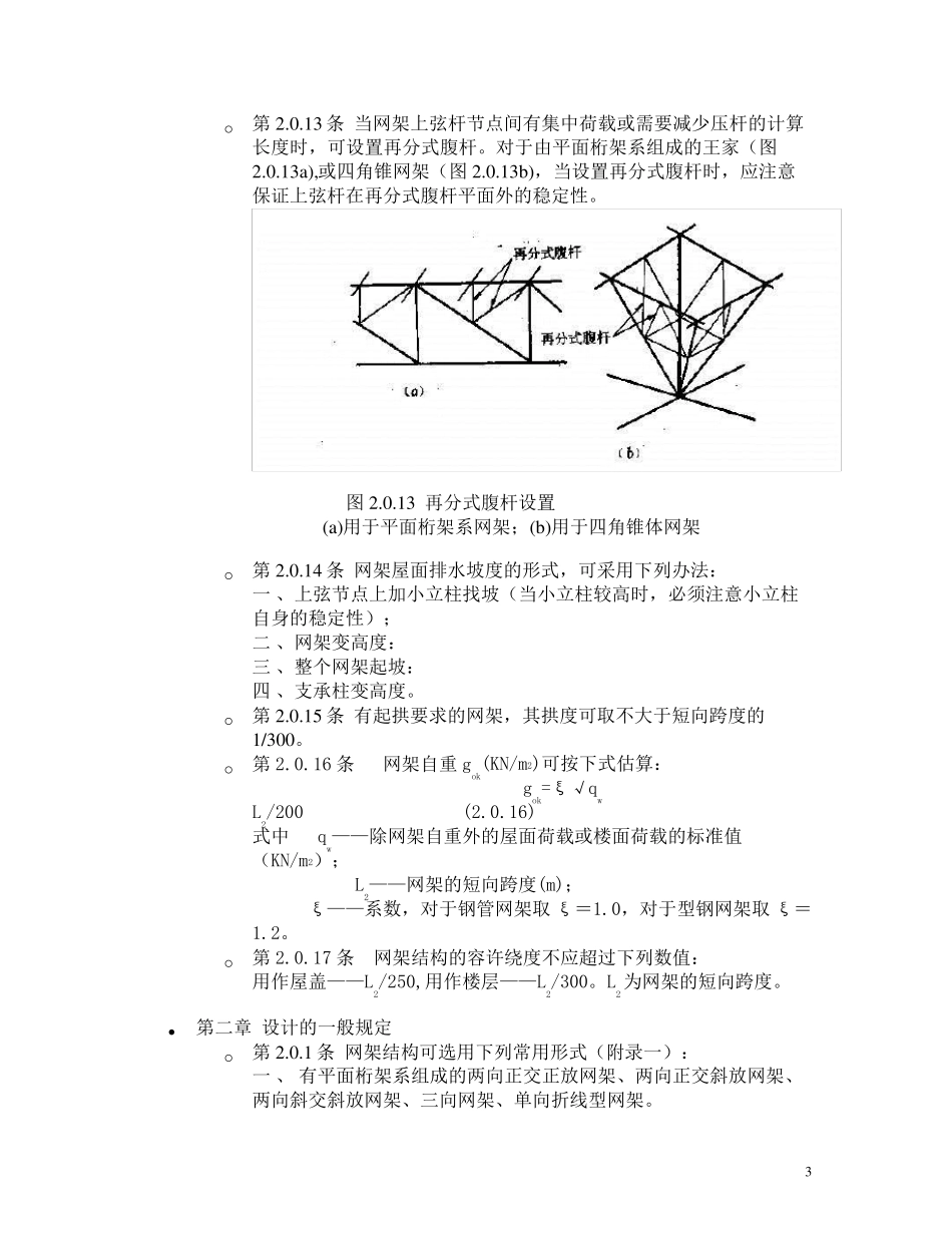 JGJ791网架结构设计与施工规程_第3页