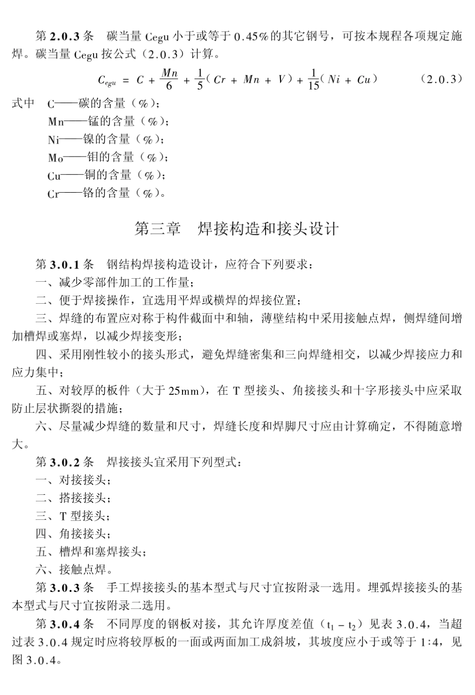 JGJ8191建筑钢结构焊接规范_第3页